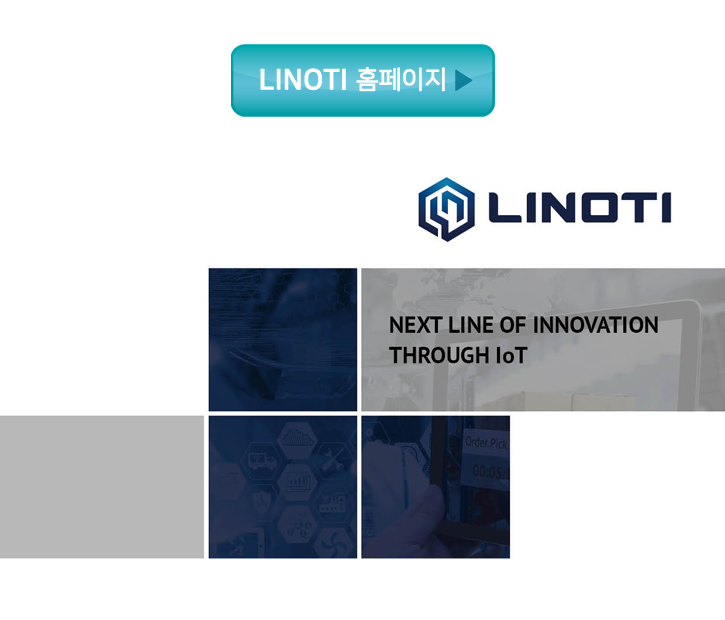 LINOTI사업부소개