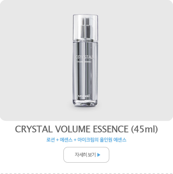크리스탈볼륨에센스45ml